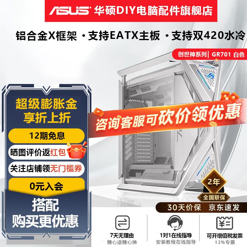 ASUS 华硕 ROG HYPERION 创世神机箱 铝合金X骨架/全塔机箱/支持EATX主板/双420水冷