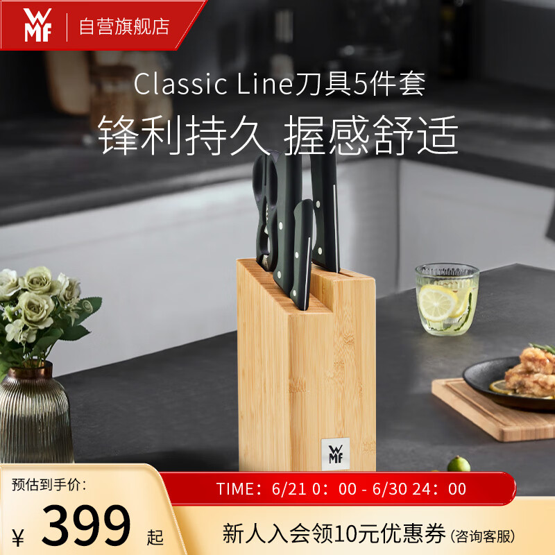 WMF 福腾宝 Classic Line 刀具套装 5件套 ￥398.3