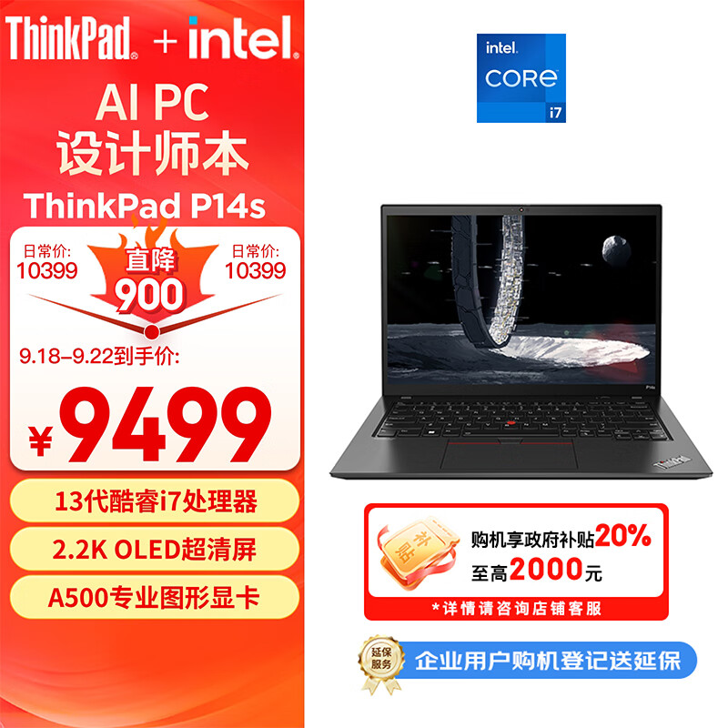 ThinkPad 思考本 P14s 14英寸高性能AI PC轻薄设计师工作站13代酷睿i7-1360P 16G 512G A