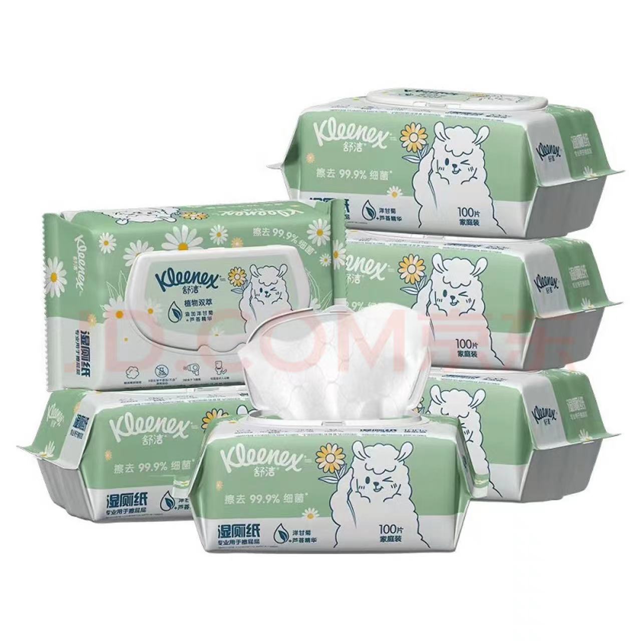 Kleenex 舒洁 羊驼湿厕纸 80片*3包 22.5元包邮