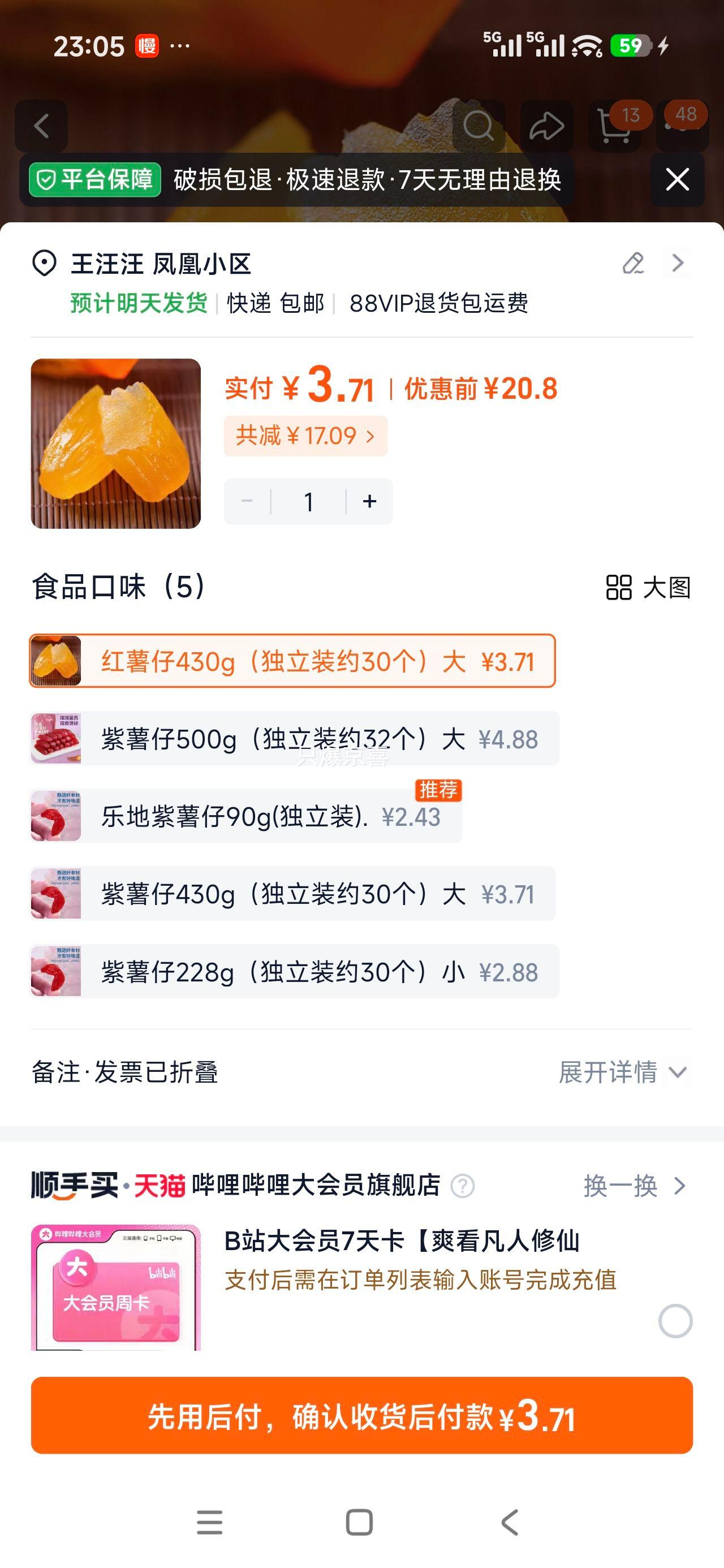 紫老虎 软糯红紫薯仔 红薯干 430g 3.71元+0.47元淘金币 - 86线报