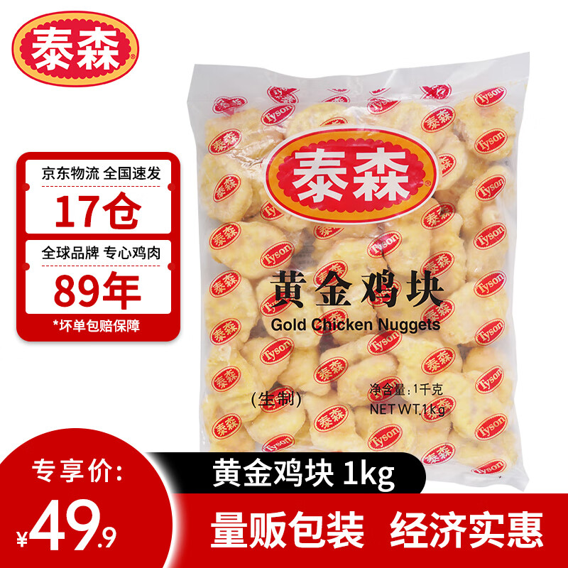 Tyson 泰森 黄金鸡块 1kg 冷冻品 24.43元（需用券）