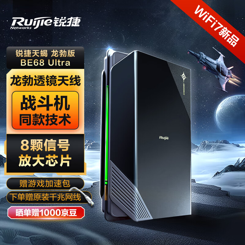 Ruijie 锐捷 天蝎BE68ultra 千兆路由器wifi7 电竞路由 无线 穿墙王 6800M 8颗FEM+4个2