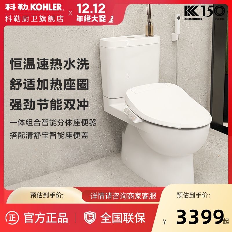 百亿补贴：KOHLER 科勒 智能马桶五级旋风家用虹吸马桶节水缓降智能分体坐