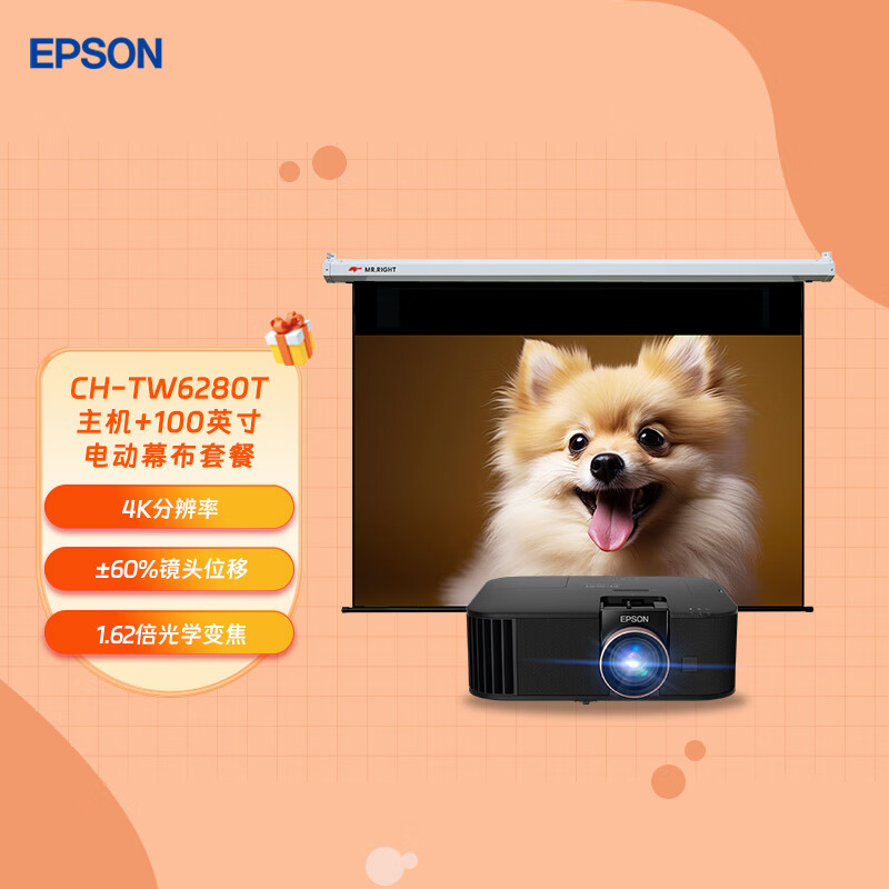EPSON 爱普生 CH-TW6280T 4K投影仪+100英寸16:9遥控电动超清光子幕布 6948元