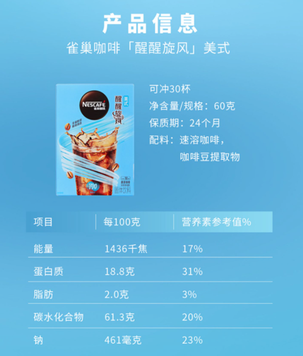 Nestlé 雀巢 醒醒旋风冰美式 速溶咖啡 2g*30条