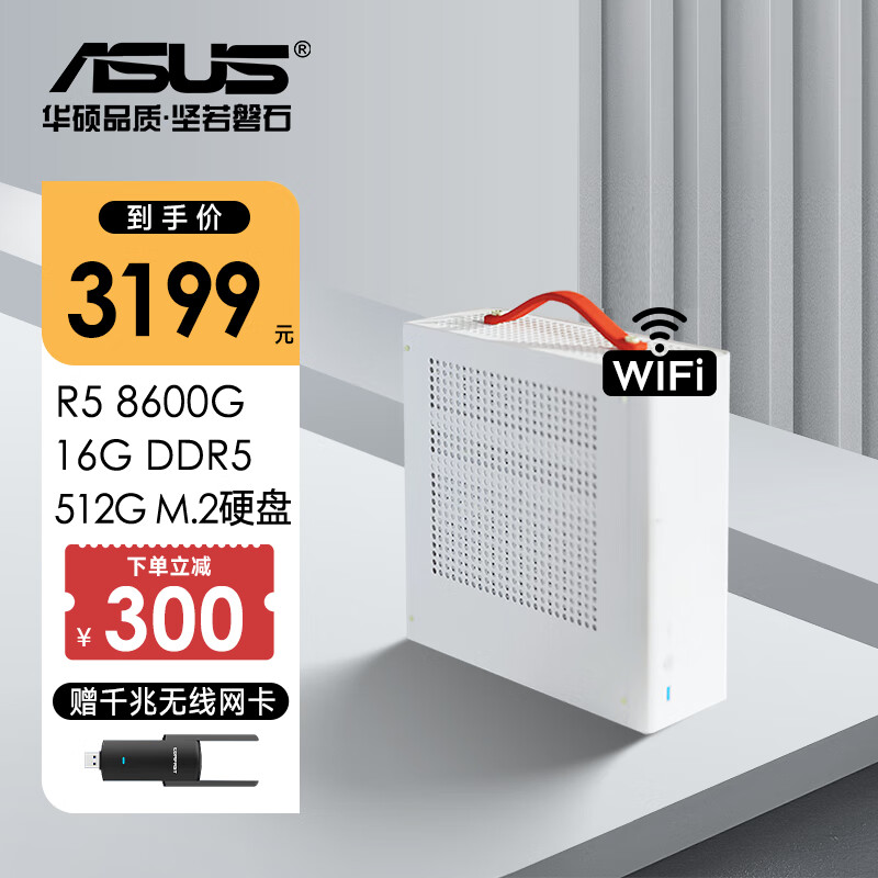ASUS 华硕 迷你主机游戏台式组装手提mini电脑主机 R5 8600G丨16G D5丨512G 单主机 