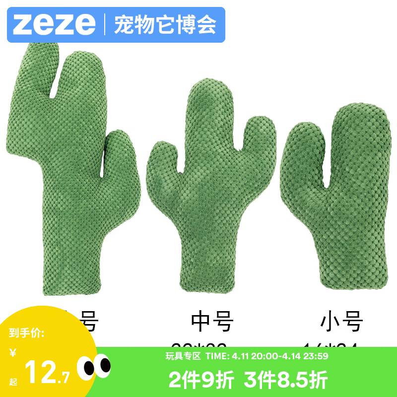 zeze 猫玩具 仙人掌 浅绿色 大号 18.65元（需买3件，共55.95元）