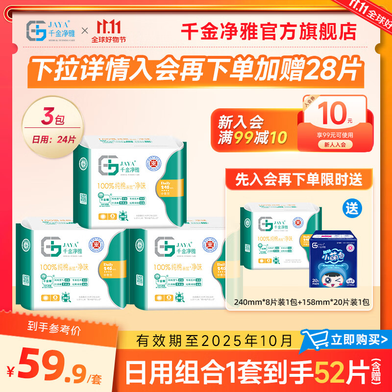 千金净雅 卫生巾医护级姨妈巾日用夜用超长组合整箱纯棉亲肤透气 会员买3