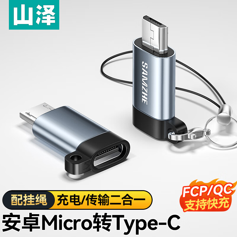 SAMZHE 山泽 Micro USB转Type-C转接头 USB-C数据充电线安卓转换器线头适用华为小