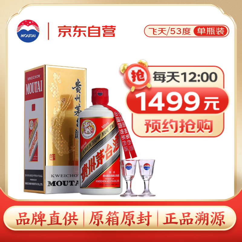 茅台 飞天茅台 53%vol 酱香型白酒 500ml 单瓶装 1499元