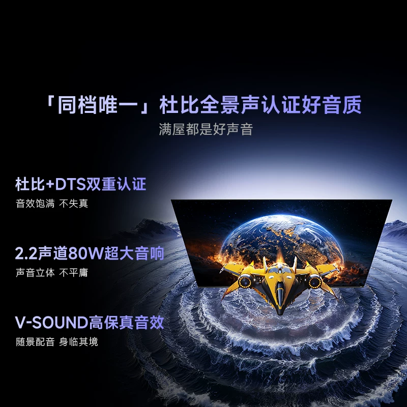 Vidda R PRO系列 85VR1S-PRO 液晶电视 85英寸 4190元 - 线报酷