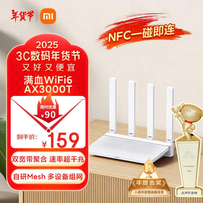 小米 Xiaomi AX3000T 双频3000M 家用千兆Mesh路由器 Wi-Fi 6 白色 单个装 ￥158.5