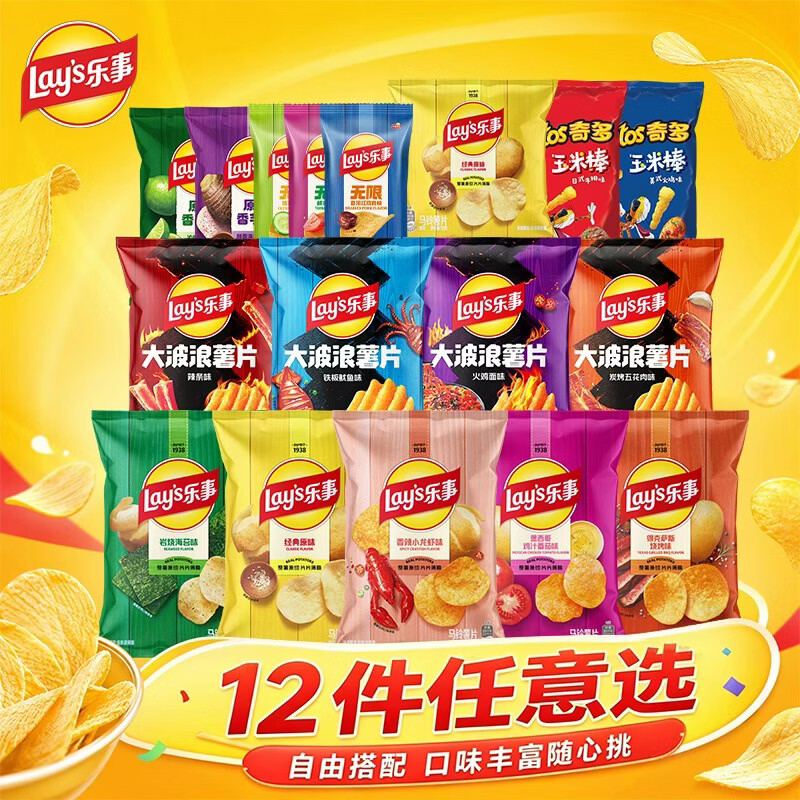 乐事 经典/大波浪/奇多系薯片 袋装罐装 多口味 2.49元 - 线报酷