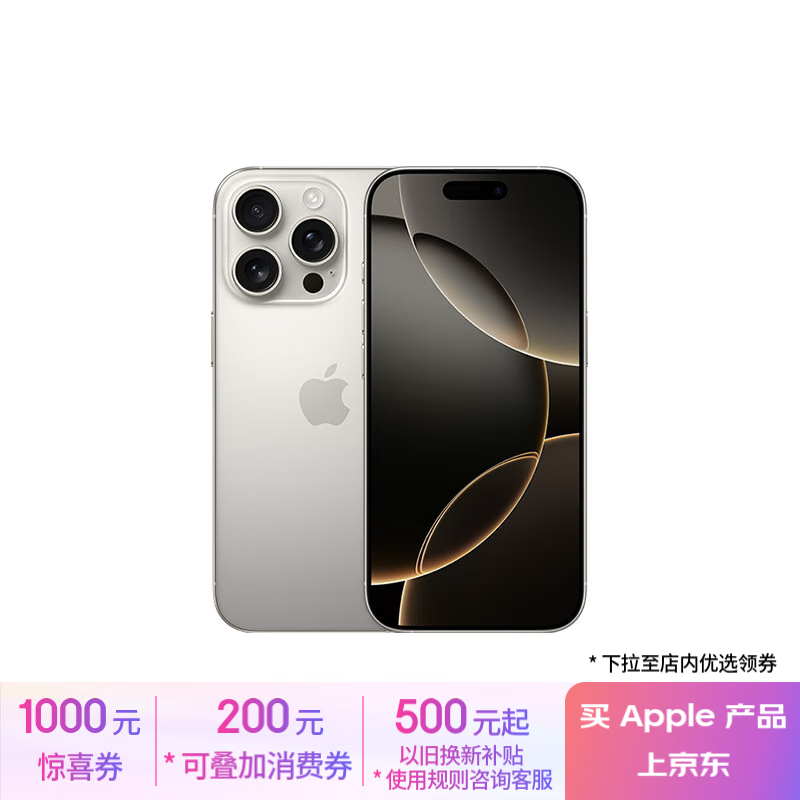 Apple 苹果 iPhone 16 Pro 5G手机 128GB 原色钛金属 ￥6459.01