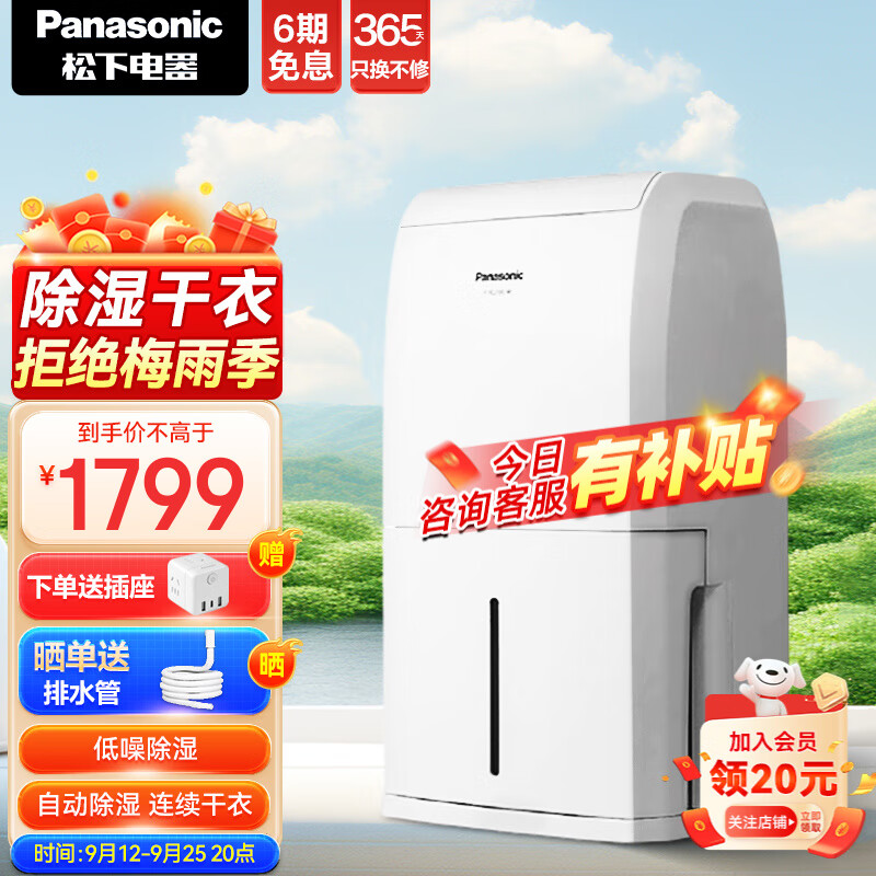 Panasonic 松下 F-YCJ10C-W 除湿机 10L/D 白色 1499元（需用券）