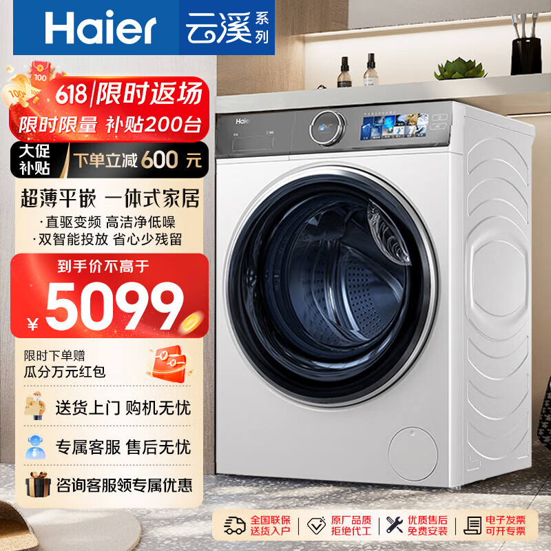 Haier 海尔 新品首发 XQG100-BD14386WTLU1 直驱精华洗滚筒洗衣机10公斤 5099元（需