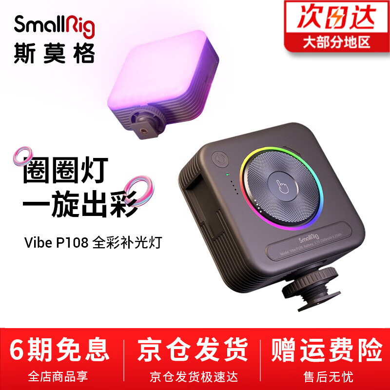 斯莫格 SmallRig 便携LED口袋补光RGB摄影灯微单相机手机三脚架配件vlog直播圈