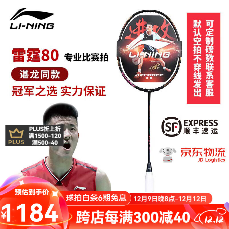李宁 雷霆80 4UG6 1061.16元