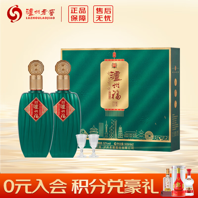 泸州老窖 泸州福 国标优级 52度 500mL 2瓶 盛世共享 礼盒装 浓香型高度白酒 159元(需用券)