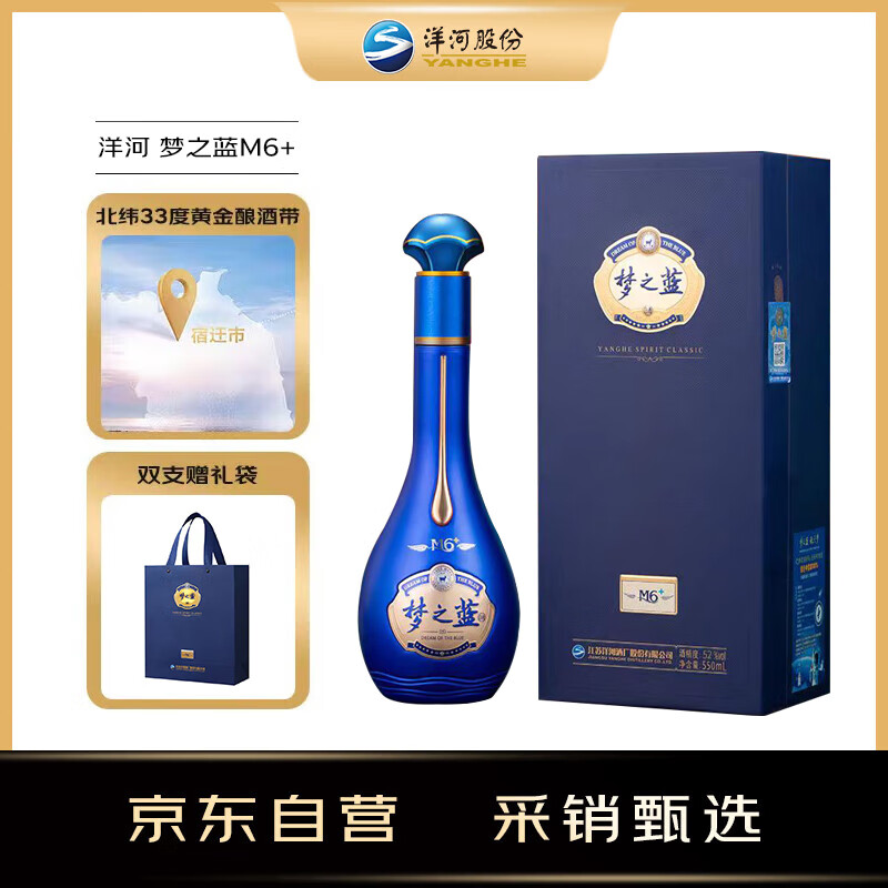 移动端、京东百亿补贴：YANGHE 洋河 梦之蓝M6+ 52度 550mL（2023-2024年）白酒 中