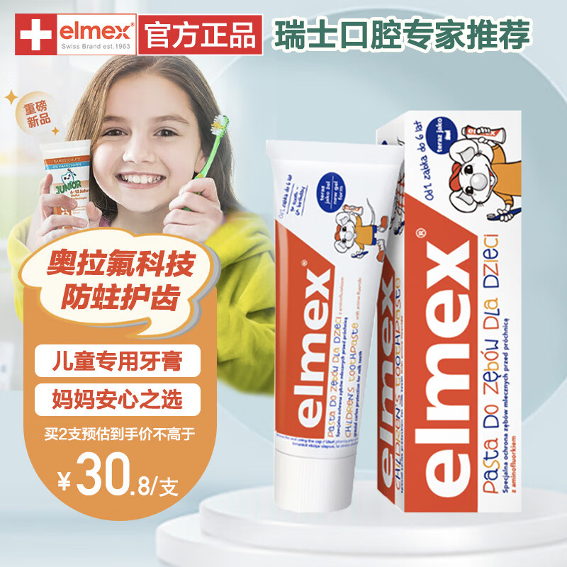 Elmex 艾美适 儿童牙膏 50ml 26.6元（需买2件，需用券）