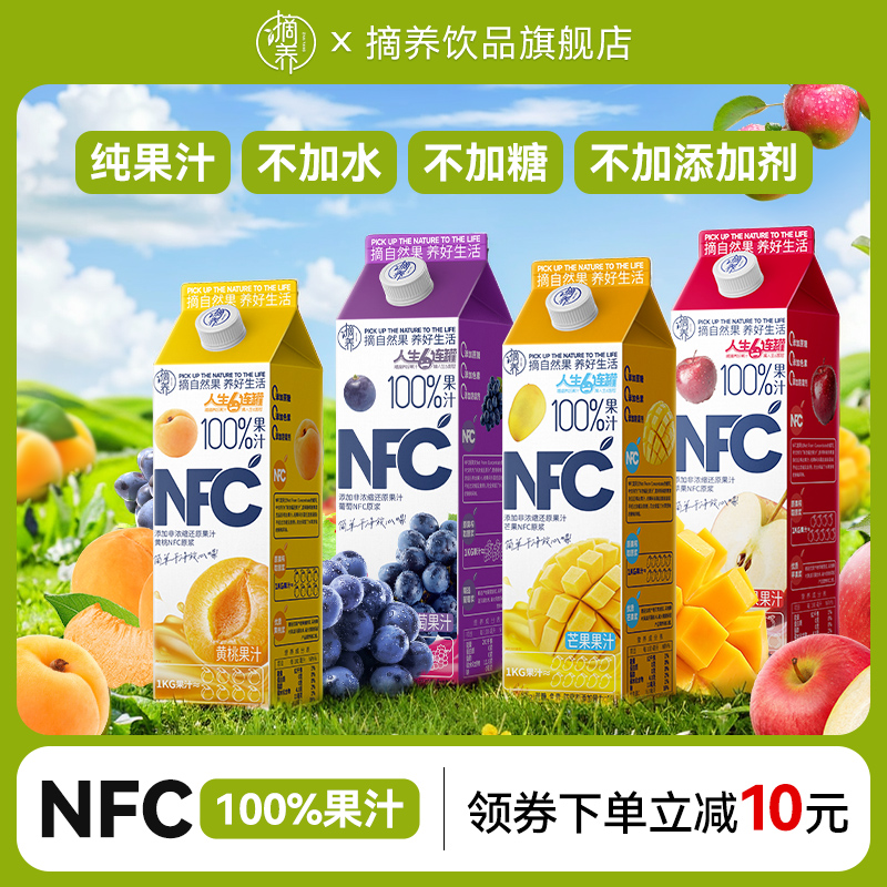 摘养 NFC鲜榨水果纯果汁2盒*1kg 券后19.9元