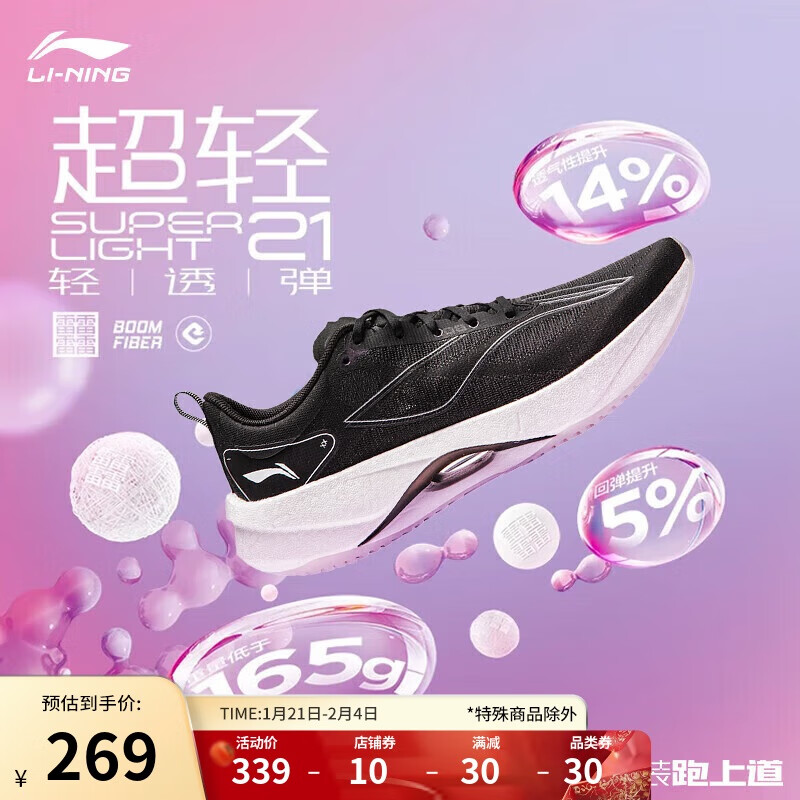 李宁 LI-NING 超轻21丨专业跑步鞋网面透气女鞋春季新款轻质运动鞋ARBU002 262.33