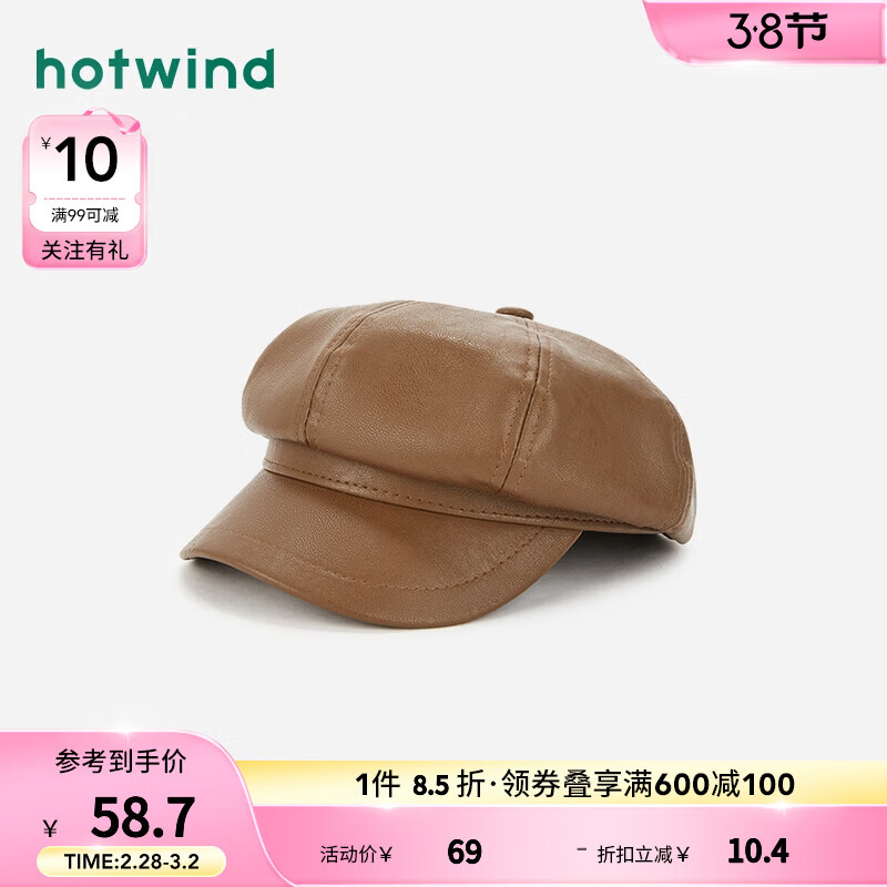hotwind 热风 2024年春季女士皮质复古八角帽 02棕色 F 53.65元（需用券）