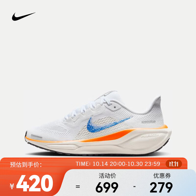 NIKE 耐克 PEGASUS 41 通用款跑步鞋 HM4820-100 415.91元