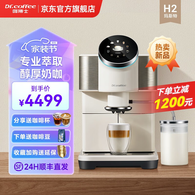 Dr.coffee/咖博士 咖啡机全自动家用意式美式拿铁一键萃取奶咖智能APP互联触
