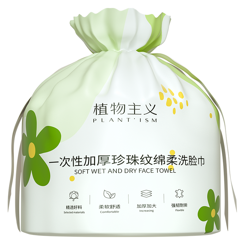 植物主义 一次性洗脸巾擦脸巾加厚 洁面巾干湿两用 10包 44.9元