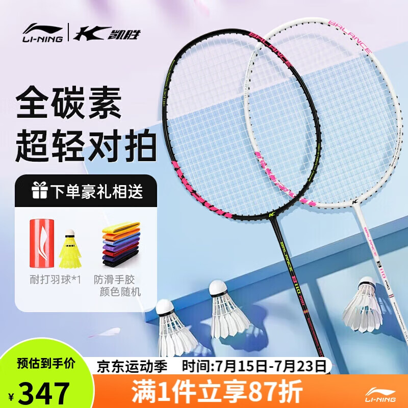 LI-NING 李宁 羽毛球拍对拍5U超轻全碳素仿生中杆儿童成人通用锋影EX(已穿线)*