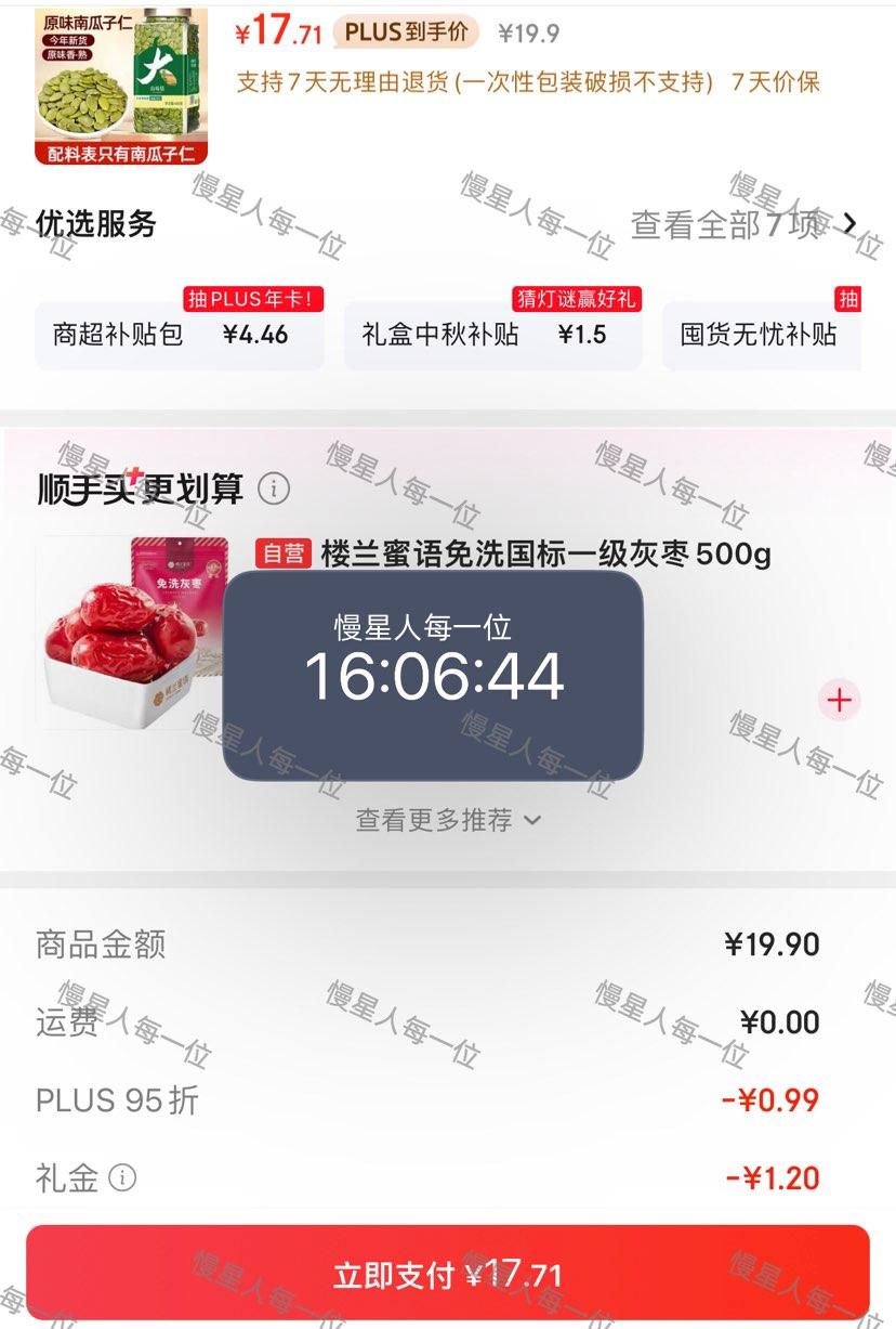 山味情 3A熟南瓜子仁 600g 罐装 无壳大颗粒 17.71元 - 86线报 山味情 3A熟南瓜子仁 600g 罐装 无壳大颗粒 17.71元 - 86线报