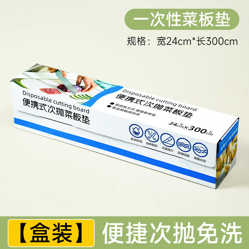 维诺亚 一次性菜板垫厨房切肉切水果砧板纸户外切菜垫辅食粘板防滑案板纸 1盒装24*300cm(自带滑刀) 20.19元