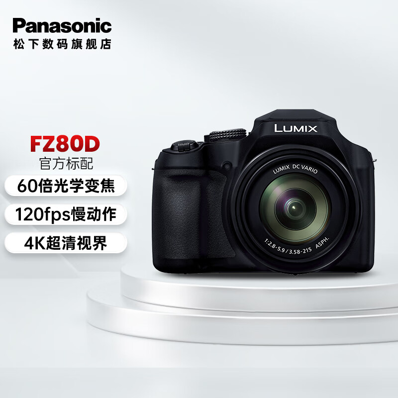 松下 Panasonic FZ80D 60倍光学大变焦长焦 便携 专业4K相机 入门相机 桥式数码相