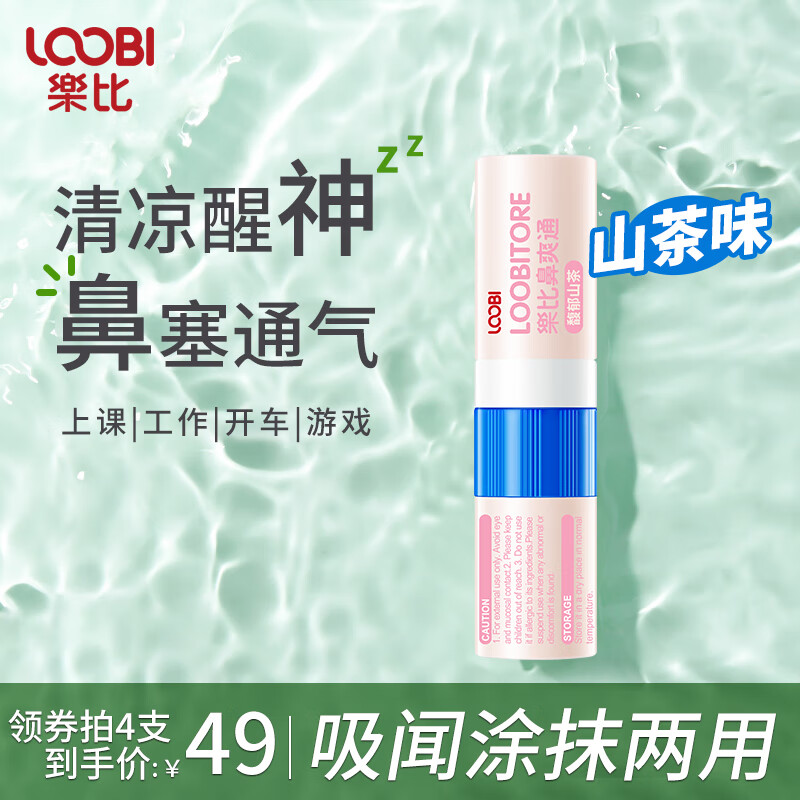 乐比 LOOBI 鼻通棒薄荷味1支（七种味道任选4支） 6.25元（需买4件，需用券）