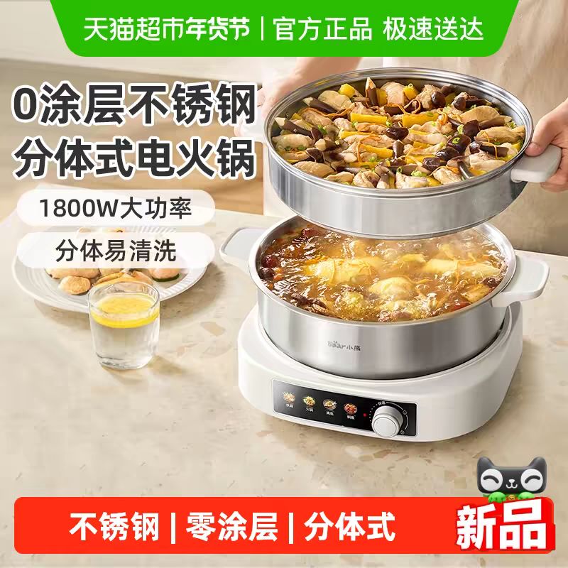 88VIP：小熊 电火锅不锈钢家用电锅分体式0涂层电热锅无涂层煮蒸多功能锅 17