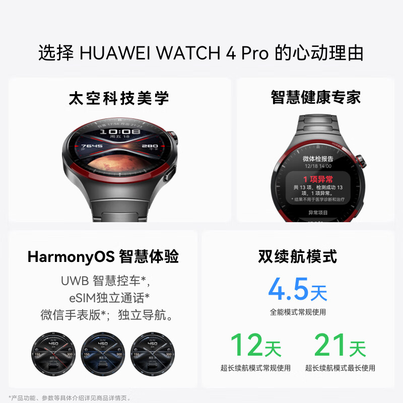 HUAWEI 华为 WATCH 4 Pro太空探索 华为手表智能手表金刚钛一键微体检esim独立通话运动手表测心率心 4999元