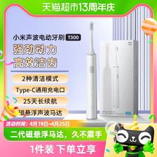 88VIP：MIJIA 米家 Xiaomi 小米 MIJIA 米家 电动牙刷T300 46.55元