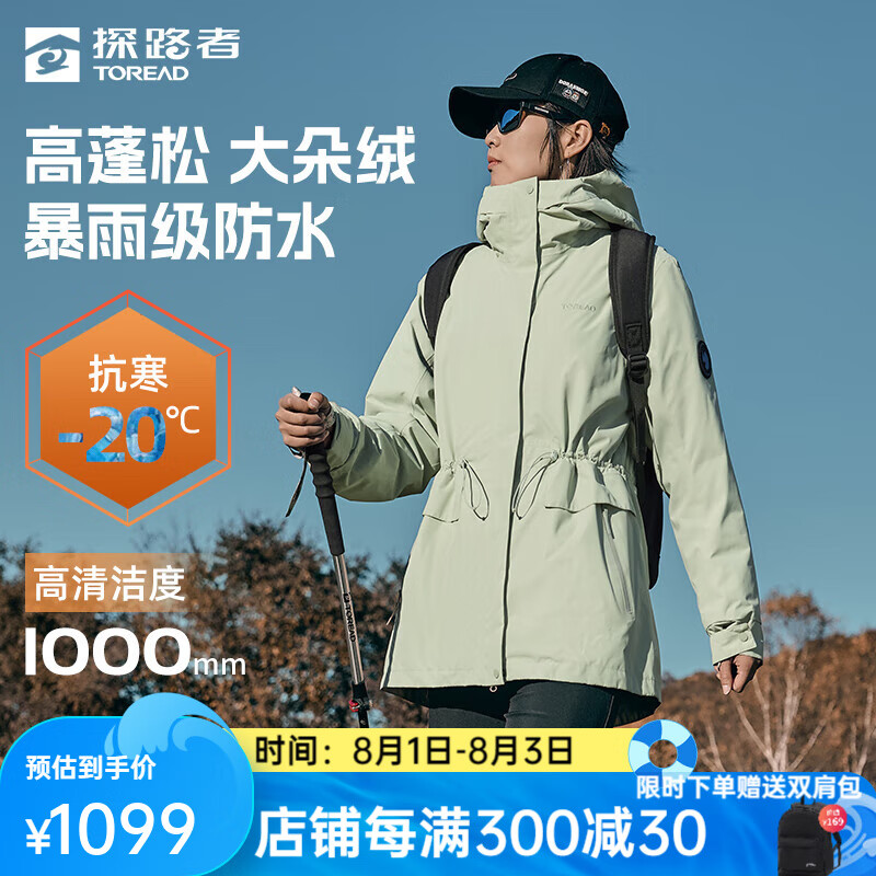 探路者 极光冲锋衣三合一户外套羽绒防风防水外套男女24刘昊然同款 青灰绿-女款-TAWWBM92759 XL 1099元