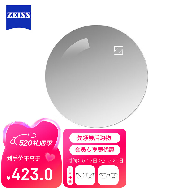 ZEISS 蔡司 数码系列 1.5折射率 自由曲面非球面镜片 钻立方铂金膜 1片装 273元