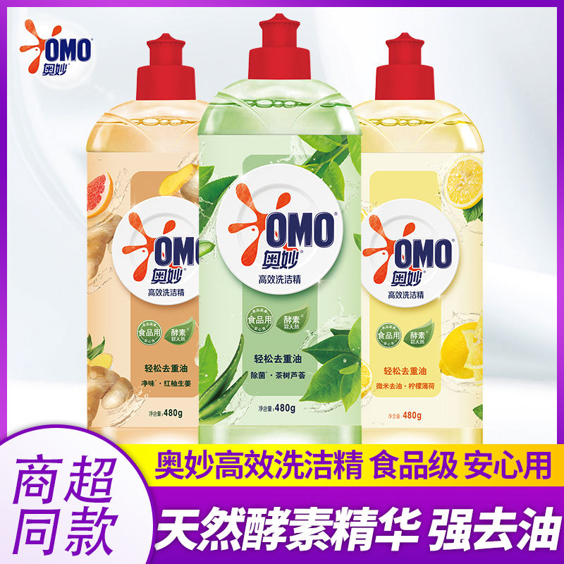 OMO 奥妙 高效洗洁精 红柚生姜480g*3瓶 13.9元（多人团）