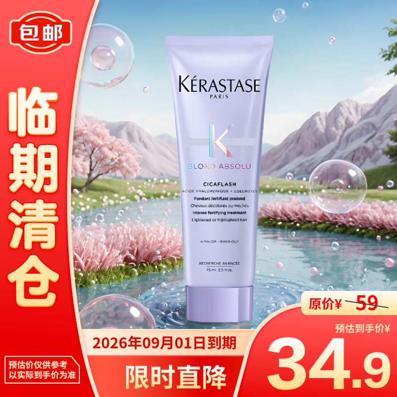 KÉRASTASE 卡诗 KERASTASE）耀光凝色奢护精华霜75ml 34.9元