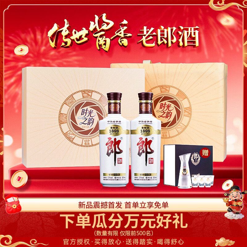 郎酒 老郎酒1898 53%vol 酱香型白酒 500ml*2瓶 礼盒装 349.99元