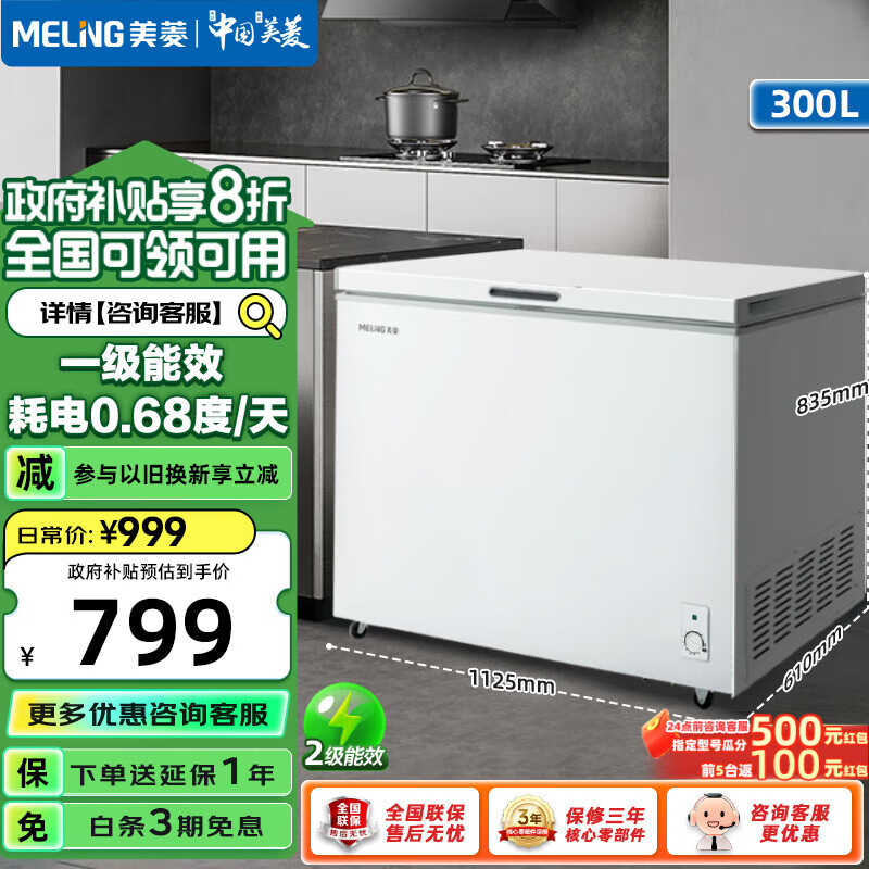 MELING 美菱 MeiLing）冰柜家用商用冰柜冷藏冷冻转换大容量冷柜卧式冰箱白色