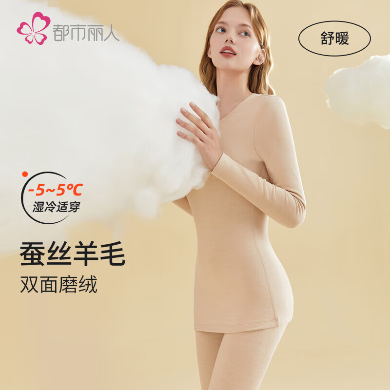 COSMO LADY 都市丽人 保暖内衣女套装 任选2件 26.1元