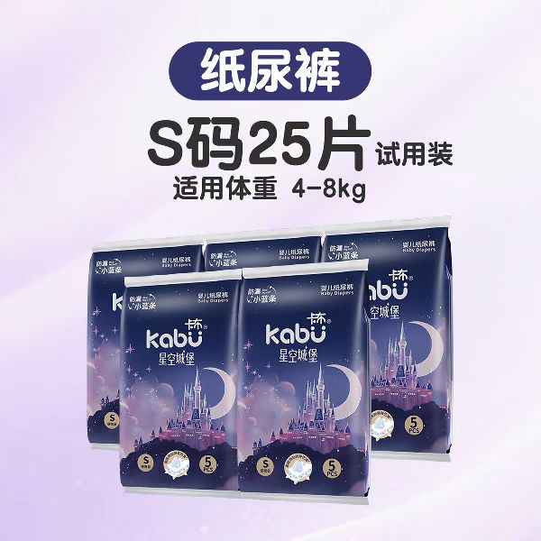88VIP：卡布 星空城堡 S纸尿裤 25片 超薄柔软透气 推荐8-16斤 16.61元（需用券