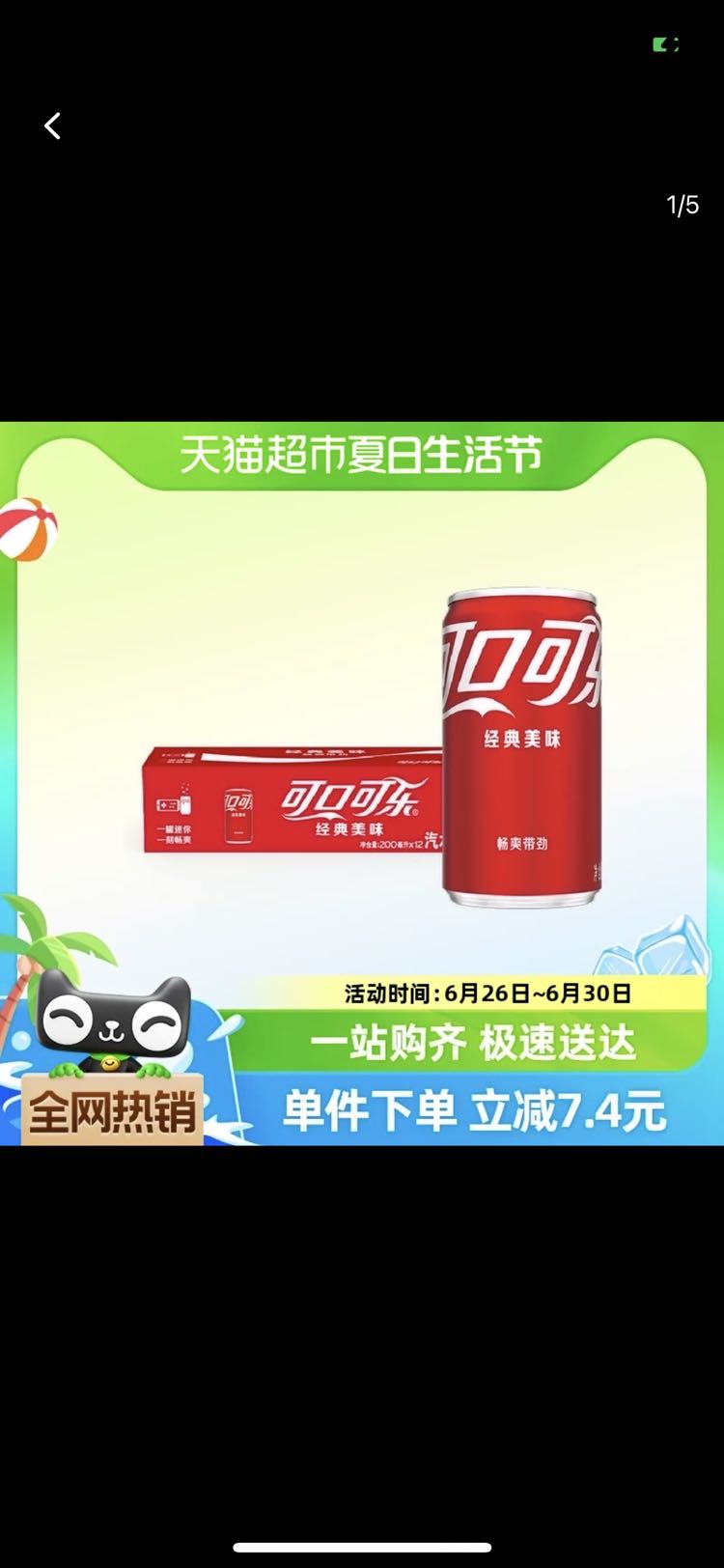 88VIP：Coca-Cola 可口可乐 碳酸饮料经典迷你罐200mlx12罐汽水 18.9元