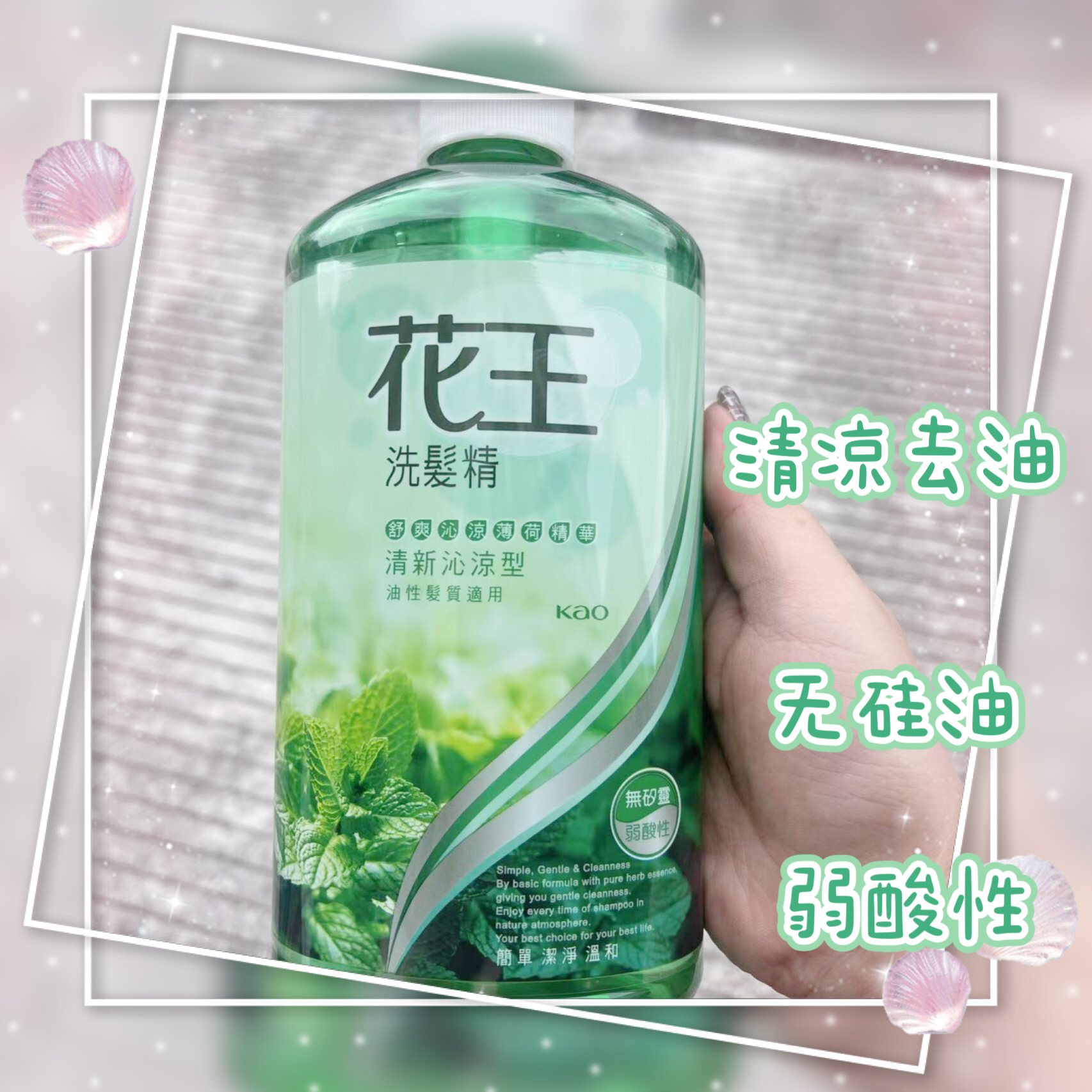 88VIP：Kao 花王 薄荷清新控油洗发水 750ml 29.9元